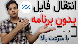 آموزش انتقال فایل بدون برنامه بین دو گوشی با سرعت بالا | Nearby Share