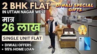 26 LACS मे || 2 BHK Apartment in Uttam Nagar, Delhi | Luxurious and Spacious 2 BHK INDEPENDET FLATS