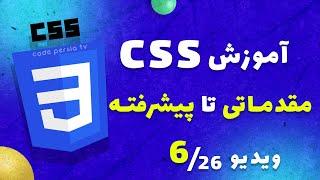 آموزش تخصصی css :  آموزش کار با رنگ ها css