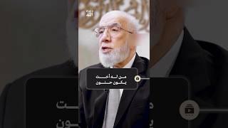 فضيلة الدكتور عمر عبد الكافي  #فَيْء #قرآن #قران_كريم #اسلاميات #اجر_لي_ولك