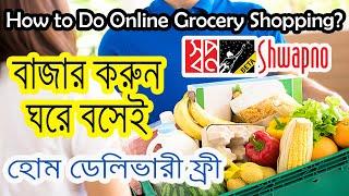 How to Order Shwapno Super Shop | Shopno Supermarket Bangladesh | Online Grocery Shop | ADINAF