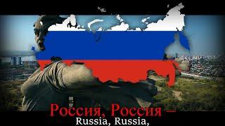 Олег Газманов - Вперёд, Россия! | Forward, Russia!【Russian Patriotic Song】