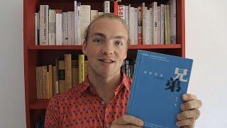 Yu Hua - Brothers 兄弟 (short introduction)