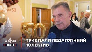  ЛІЦЕЙ № 19 відзначив своє 50-РІЧЧЯ: як у Миколаєві ВІТАЛИ КОЛЕКТИВ закладу