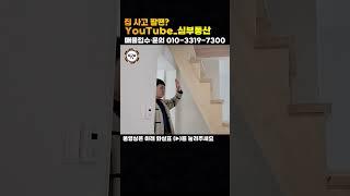 [매물 505-102] 인천 복층 빌라 매매, 미니 테라스는 두개가 덤! 경인 아라뱃길 예쁘게 리모델링 된 올수리 쓰리룸 빌라 | 인천 계양구 장기동 빌라 매매