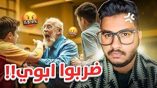 ضربوا ابوي قدامي 