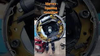 Дел Матиз, замена тормозных колодок! #матиз #тормоза #matiz #daewoo