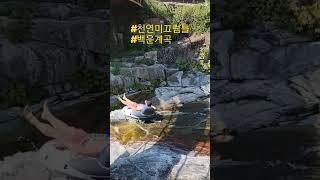 백운계곡 천연미끄럼 #백운계곡  풀영상은 댓글에