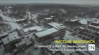 Заволжск