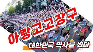 아랑고고장구플래시몹#무조건광주로#광주충장로#전국행사문의010.6366.7737