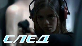 СЛЕД - Цена обиды (66 серия)
