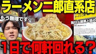 【直系二郎大好きマン】年間1000杯超え。全人類で最もラーメン二郎を食ってる男に一日密着した結果・・をすする。【飯テロ】SUSURU TV.第3172回