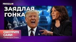 Путин ВЛИЯЕТ на выборы в США? | ДЕБАТЫ ХАРРИС и ТРАМПА уже СЕГОДНЯ | Симоньян подает В СУД на BBC