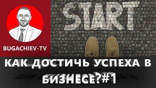Как риэлтору недвижимости достичь успеха в бизнесе. Часть 1.
