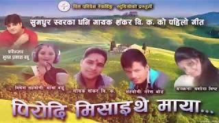 New Thadi Bhaka || Pirodi MIsai The Maya || Shankar B.K.