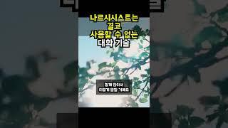 건강한 사람만이 할 수 있는 대화의 기술.
