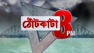 PRIME TIME SHOW: ঝড়ের জয়ের দিনই অন্য ঝড়ের বার্তা?