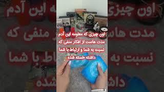 فال شراره - نظر و دیدگاهش در مورد شما که شوکت میکنه