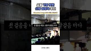 #신랑입장 #신랑입장곡추천 #부산사회자 #부산결혼식사회자