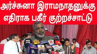 அர்ச்சுனா இராமநாதனுக்கு எதிராக 1000 மில்லியன் கோரி வழக்கு - பனை அபிவிருத்தி சபையின் தலைவர் சகாதேவன்