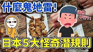 旅行大踩雷！在日本被店員瞪爆…原來是做了這件事｜觀光客超常犯5大NG行為，一不小心就犯忌？禮儀一次搞懂｜餐廳·購物·交通防雷小提醒｜日本自由行MOOK玩什麼