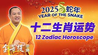 The Year of the Snake, 2025: Zodiac Horoscopes