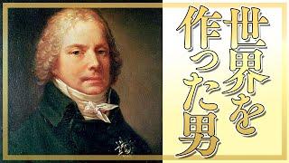 醜悪外務大臣タレーランはどんな人？19世紀以降の世界を作った男