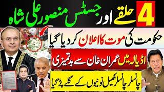 The tables have turned | A big claim has been made regarding Justice Mansoor Ali Shah | Najam Bajwa