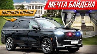 Самый дорогой VIP Cadillac за 40 млн с кинотеатром! Мега Escalade #ДорогоБогато