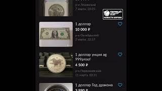 В Кирове продают доллар за 300 тысяч