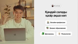 «Инстаграм» арқылы 1 000 000 теңге табудың дайын схемасы