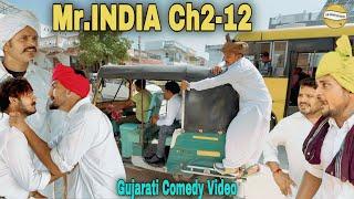 Mr.INDIA Ch2 -12//Gujarati Comedy Video//કોમેડી વિડિઓ SB HINDUSTANI