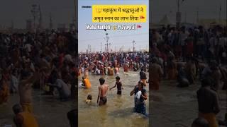 MahaKumbh  Prayagraj  #shorts #mahakumbh2025 #kumbh #prayagraj #mahakumbh #prayagrajkumbh #love