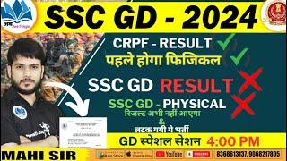 sscgd 2024 latest update रिजल्ट में होगी और देरी  l #sscgd #mahisir #result #viral #live @abjeetenge