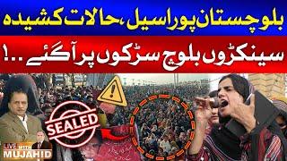 Baloch Yakjehti Committee Protest In Gwadar | Mahrang Baloch Protest | Live with Mujahid