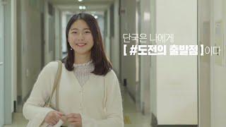 [ENG] DANKOOK UNIVERSITY OFFICIAL FILM