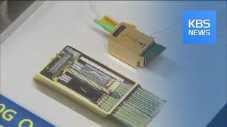 KOREA DEVELOPS OPTICAL TRANSCEIVER ENGINE / KBS뉴스(News)