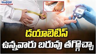 Diabetes Weight Loss Methods | Andhraprabha Life