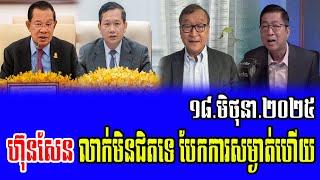 Intereviews RFA Khmer Talks About Prime Minister Hun Sen 18 Jun 2025