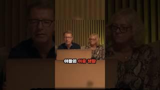 휠체어에 묶여 살아야했던 죽은 내 아들의 충격적인 이중생활...