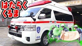 みんなをたすける！救急車と消防ヘリに乗ってみたよ！【はたらくくるま（働く車）】【ガチャピン危機一髪】【千葉市消防局】