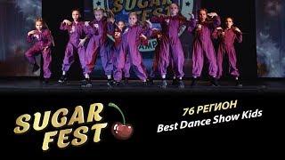 76 Регион  Best Dance Show Kids  SUGAR FEST Dance Championship