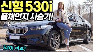 BMW 5시리즈 풀체인지 530i 시승기! - 이쁘고, 편안하고, 잘 달린다! 추천합니다!