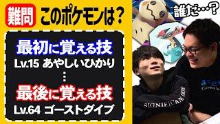 『最初と最後に覚える技』さえ見れば、成長を感じて何のポケモンか分かる説ｩ〜〜〜！！