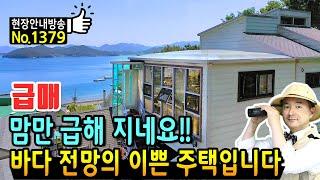 (초급매) 개인적 사정으로 급하게 처분합니다 경남 통영 전원주택 펜션 매매 눈부신 바다와 맑은 숲속 공기 힐링 주거와 에어비앤비 등 수익까지 통영부동산 - 발품부동산TV