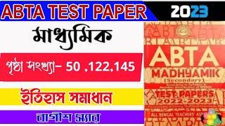 ABTA test paper2023মাধ্যমিক ইতিহাস নির্ভুল সমাধান। page 50.,122.145,#bagishsir