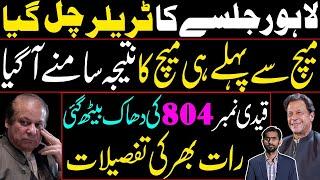 Lahore Jalsa's Trailer | Qaidi No 804 Wins | Details of overnight by Siddique Jaan