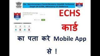 ECHS Mobile App ||Card Status without Login Password || with Vikrant (हिंदी में)