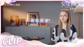 《女儿们的恋爱4》罗昊周扬青坦白内心心声！恢复朋友关系好像更好！ Meeting Mr.Right S4 EP6 【芒果TV心动频道】