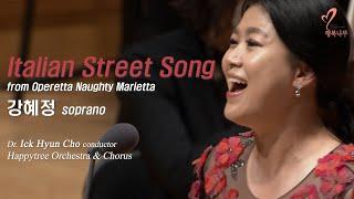 이탈리아 거리의노래(Italian Street Song), 소프라노 강혜정, 지휘 조익현